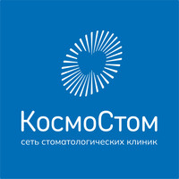 Сеть стоматологических клиник КосмоСтом на ул. Волочаевской